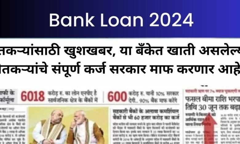 Farmer Bank Loan 2024