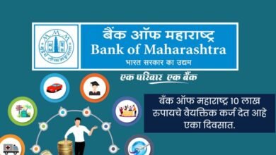 Bank of Maharashtra Personal Loan Online