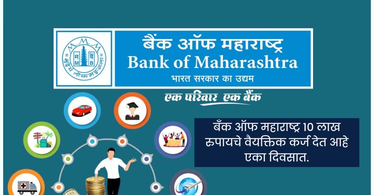 Bank of Maharashtra Personal Loan Online