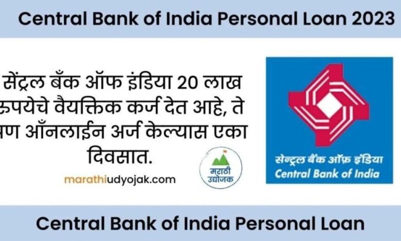 Central Bank Of India E-Mudra Loan 2024
