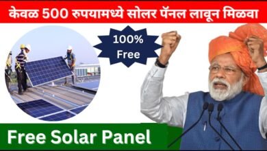 Free Solar Panel