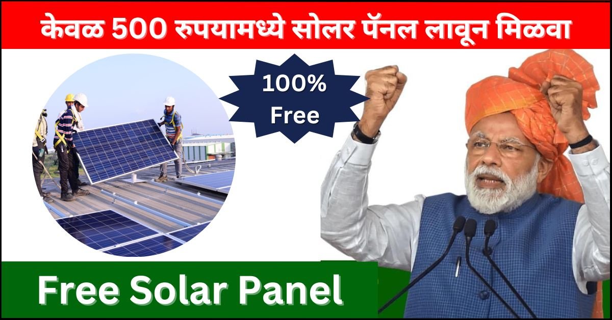 Free Solar Panel apply