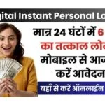 Instant Personal Loan Online