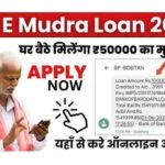 PM E Mudra Loan 2024
