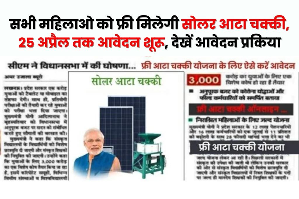 PM Solar Atta Chakki Schemes