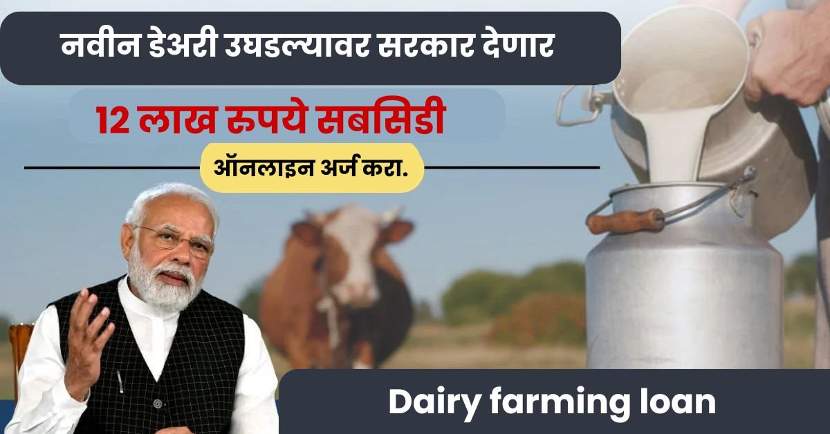 Dairy farming loan