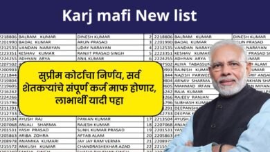 Karj mafi New list