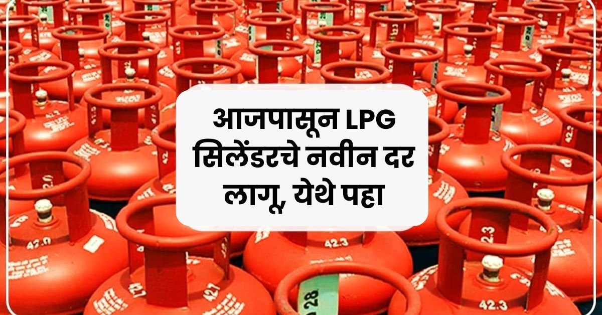 LPG Rate today
