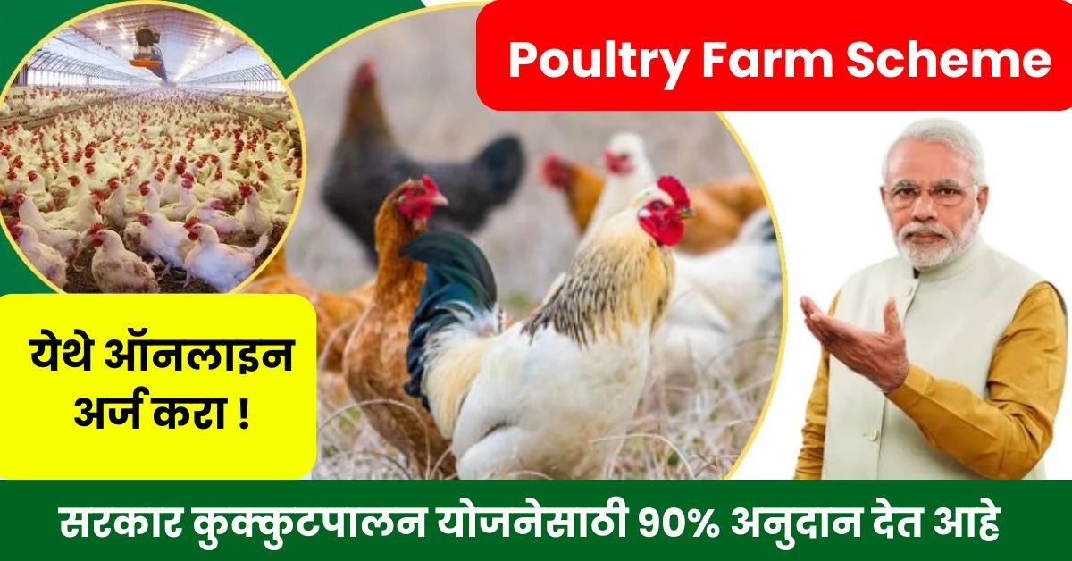 Poultry Farm Scheme
