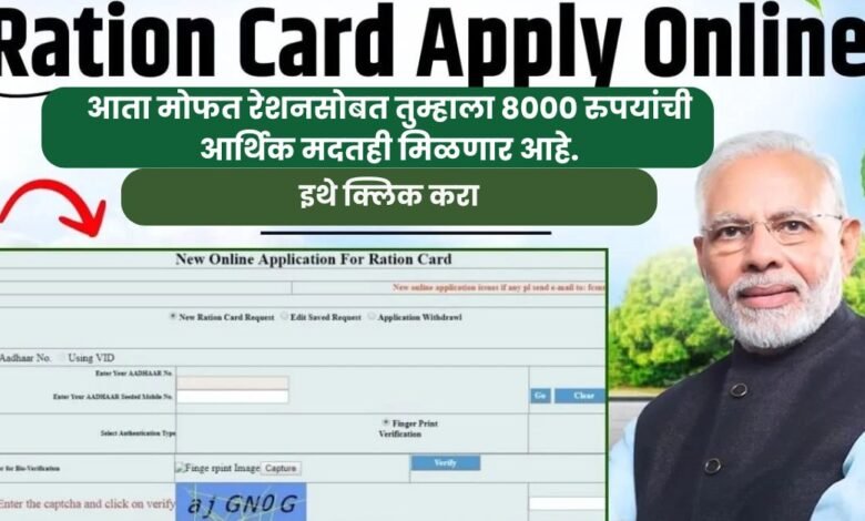 Ration Card apply Online