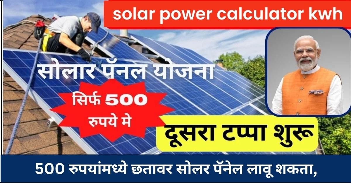 solar power calculator kwh